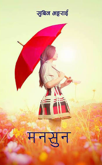 मनसुन — Monsoon by Subin Bhattarai